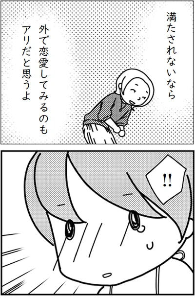 『「君とはもうできない」と言われまして』より
