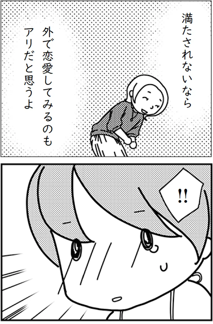 『「君とはもうできない」と言われまして』より