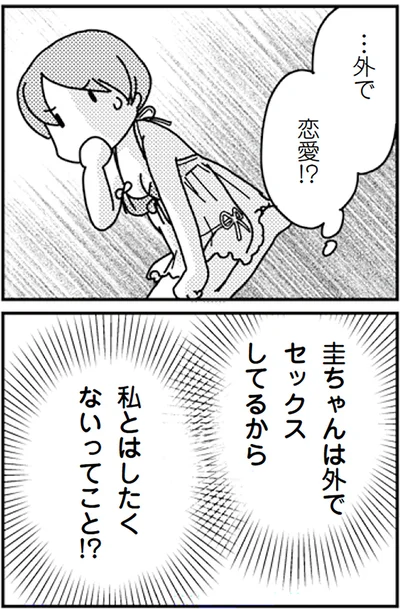 『「君とはもうできない」と言われまして』より