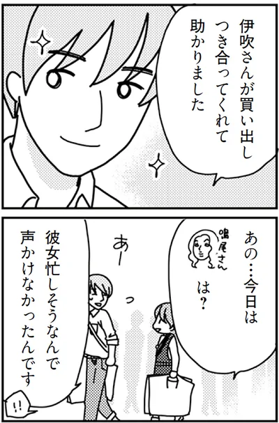 『「君とはもうできない」と言われまして』より