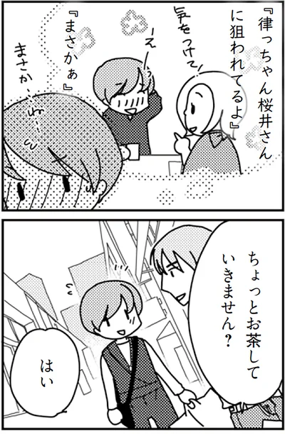 『「君とはもうできない」と言われまして』より