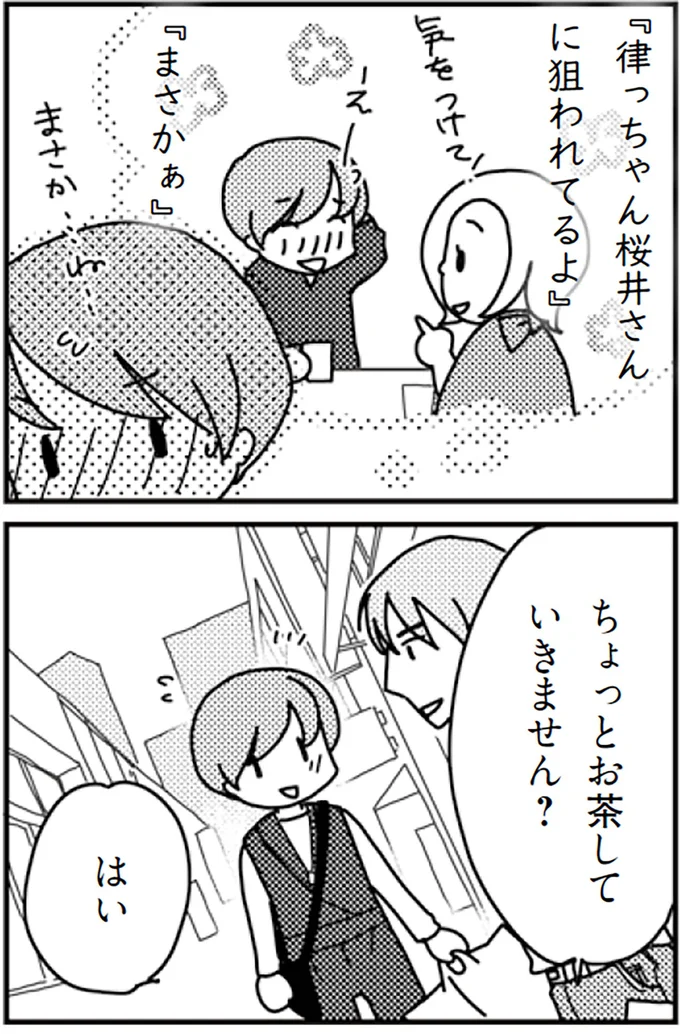 『「君とはもうできない」と言われまして』より