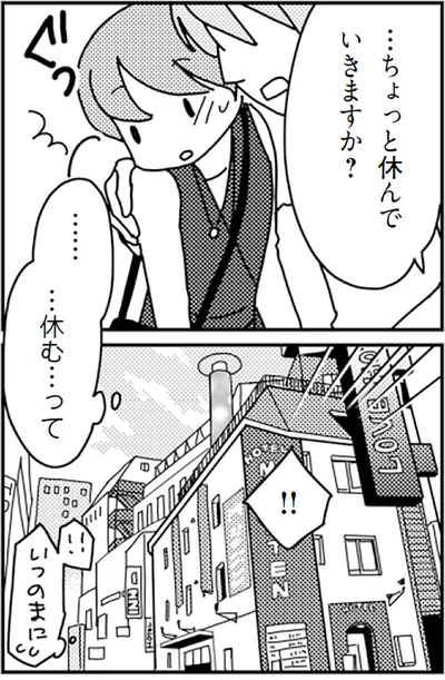 『「君とはもうできない」と言われまして』より