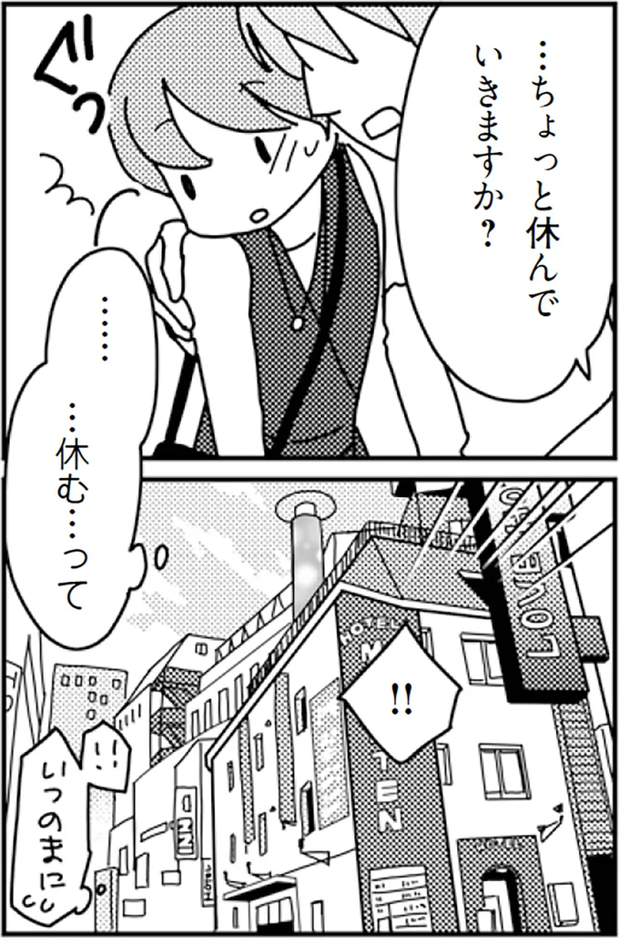 『「君とはもうできない」と言われまして』より