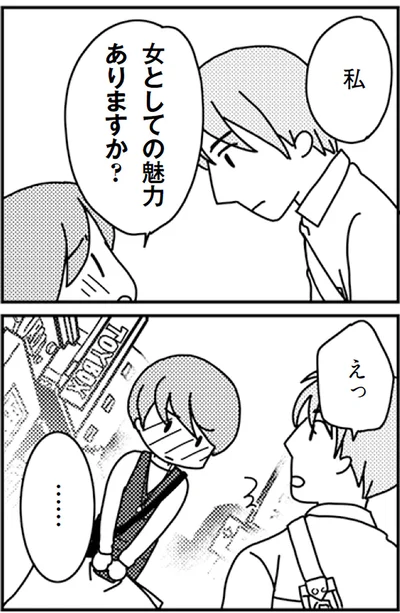 『「君とはもうできない」と言われまして』より