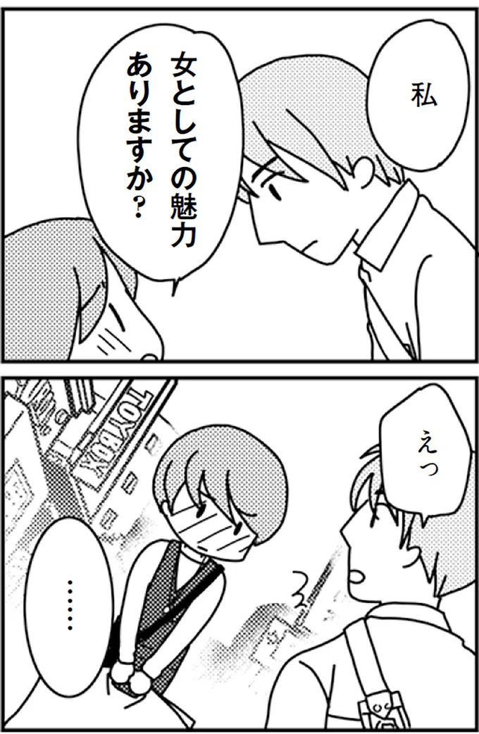 『「君とはもうできない」と言われまして』より