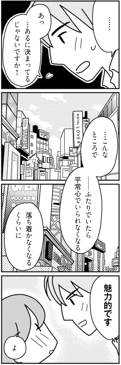 『「君とはもうできない」と言われまして』より