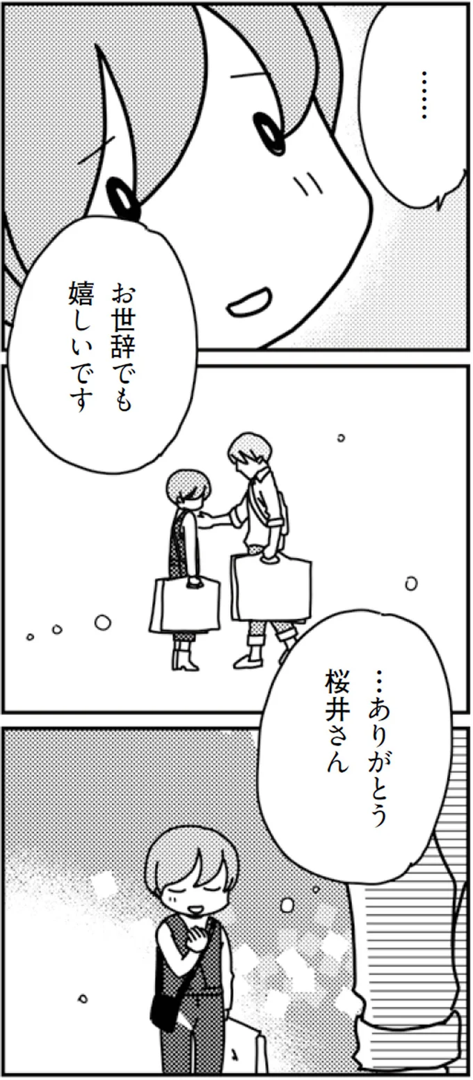 『「君とはもうできない」と言われまして』より