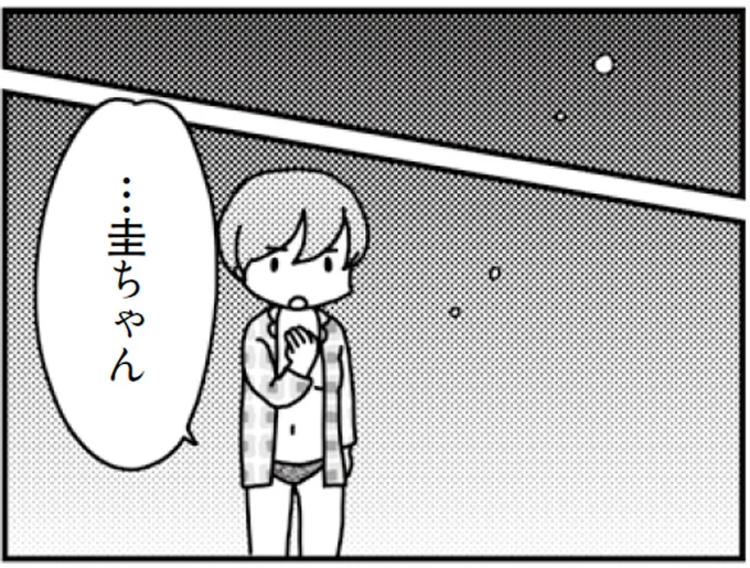 『「君とはもうできない」と言われまして』より