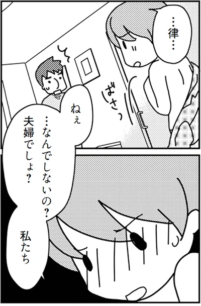 『「君とはもうできない」と言われまして』より