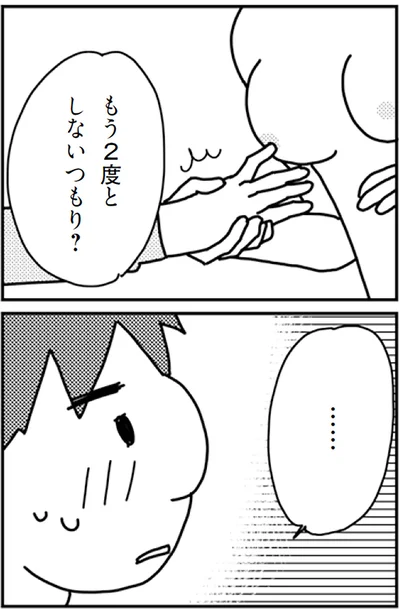 『「君とはもうできない」と言われまして』より