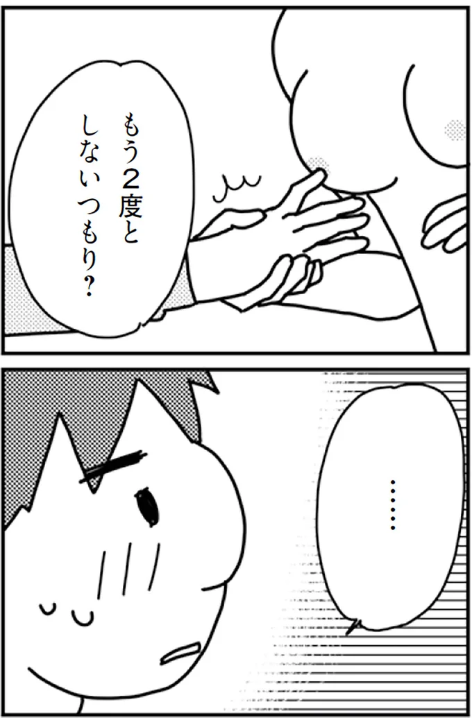 『「君とはもうできない」と言われまして』より