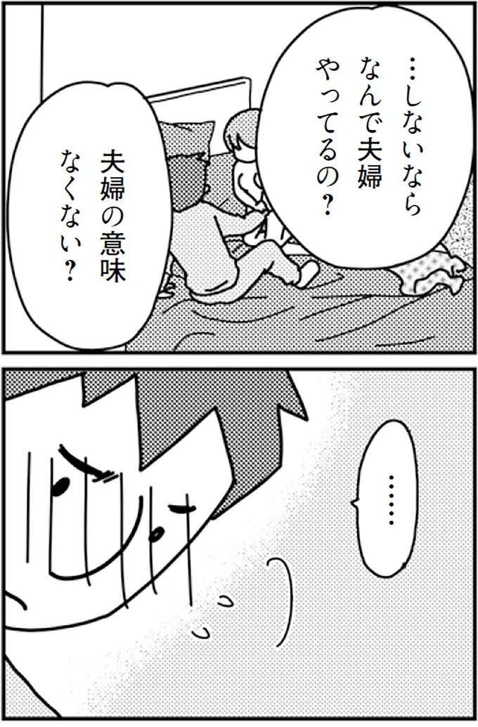 『「君とはもうできない」と言われまして』より