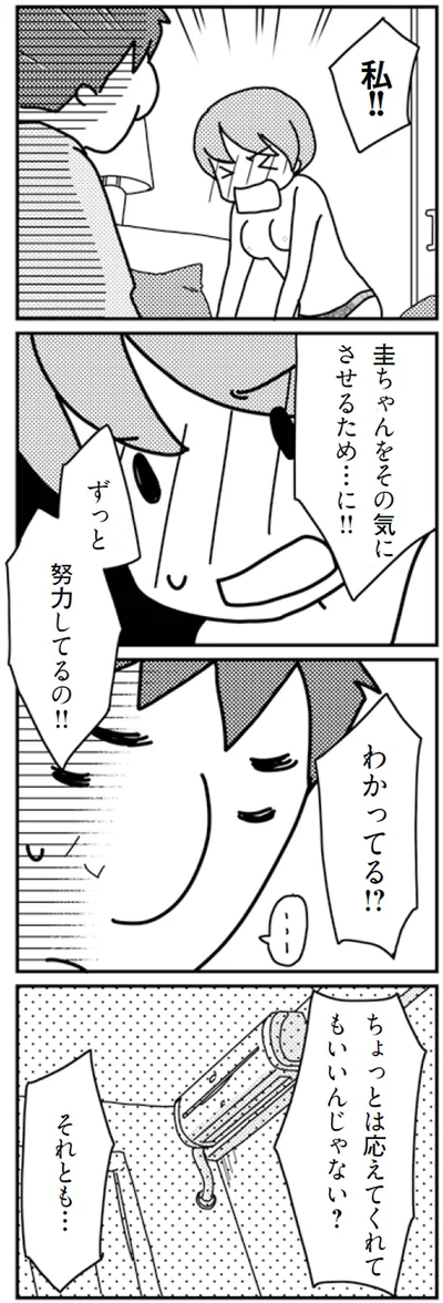 『「君とはもうできない」と言われまして』より
