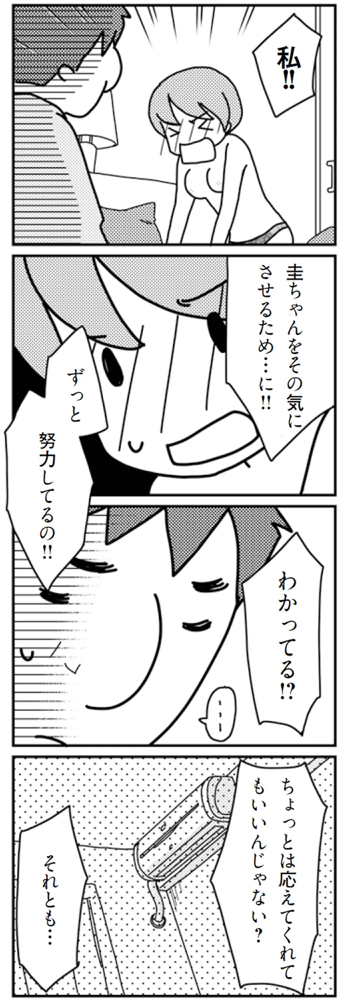 『「君とはもうできない」と言われまして』より
