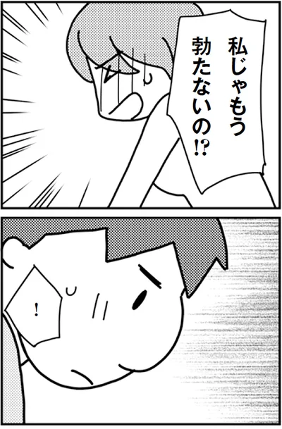 『「君とはもうできない」と言われまして』より