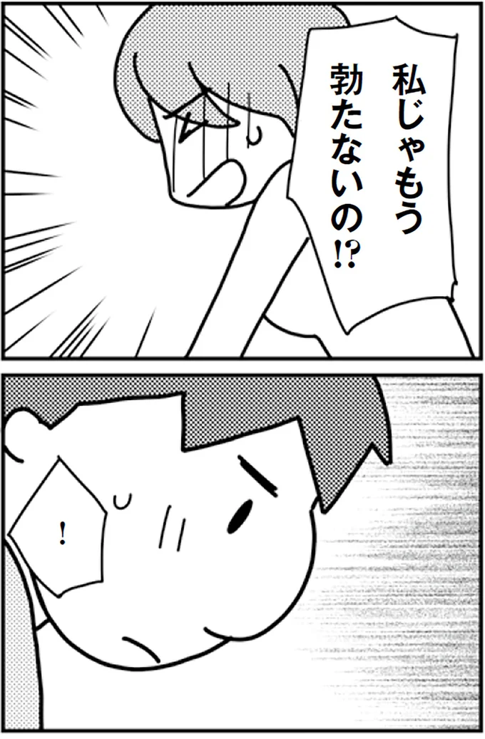 『「君とはもうできない」と言われまして』より