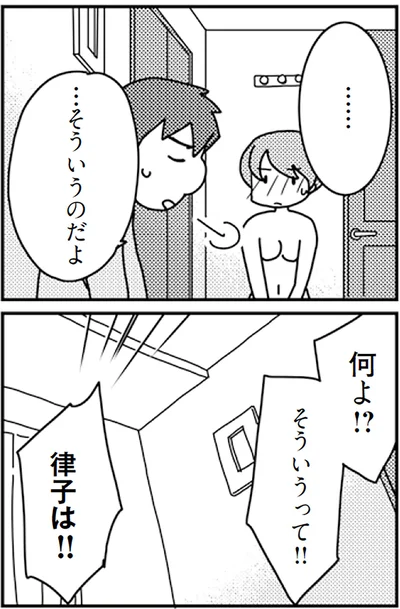 『「君とはもうできない」と言われまして』より