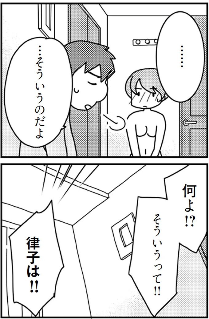 『「君とはもうできない」と言われまして』より