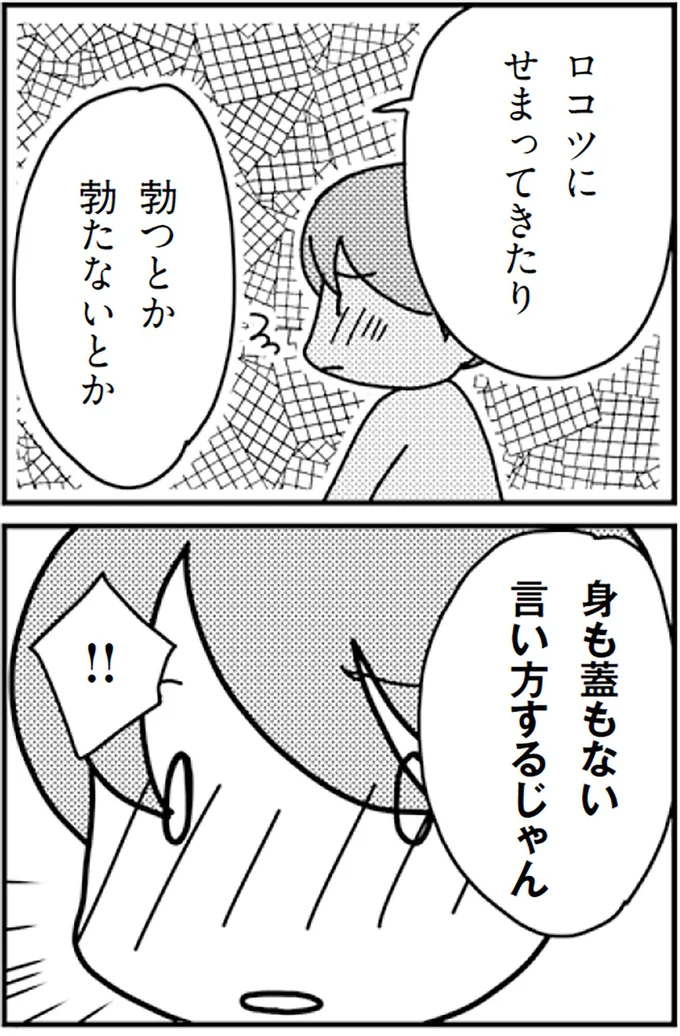 『「君とはもうできない」と言われまして』より