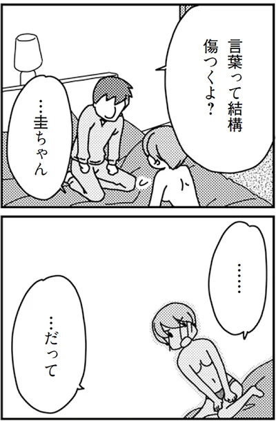 『「君とはもうできない」と言われまして』より