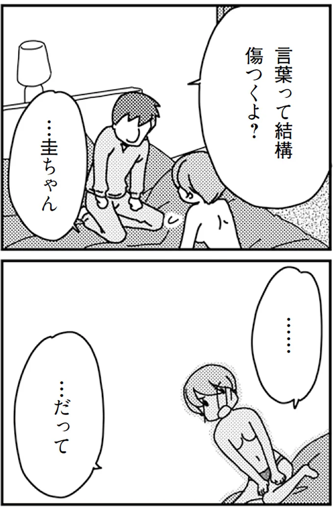 『「君とはもうできない」と言われまして』より