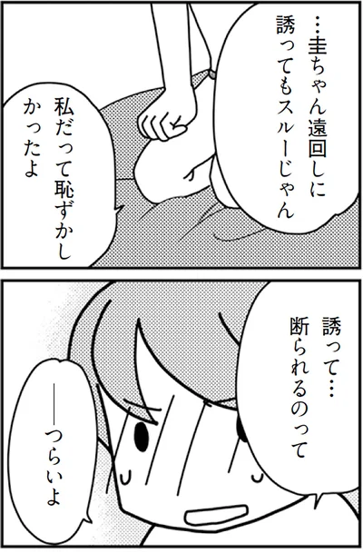 『「君とはもうできない」と言われまして』より