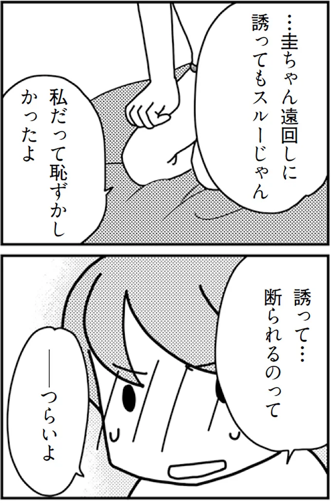 『「君とはもうできない」と言われまして』より