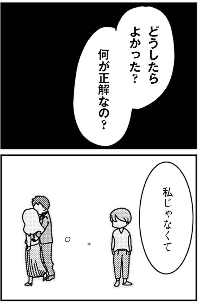 『「君とはもうできない」と言われまして』より