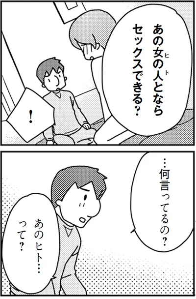 『「君とはもうできない」と言われまして』より