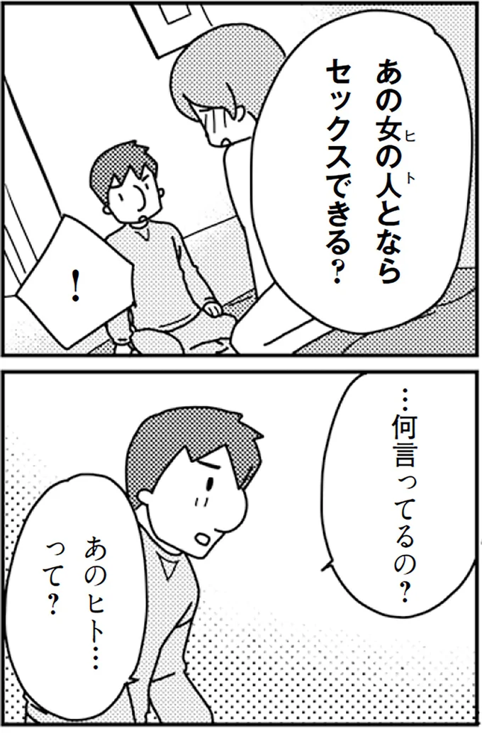 『「君とはもうできない」と言われまして』より