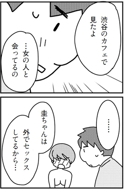 『「君とはもうできない」と言われまして』より