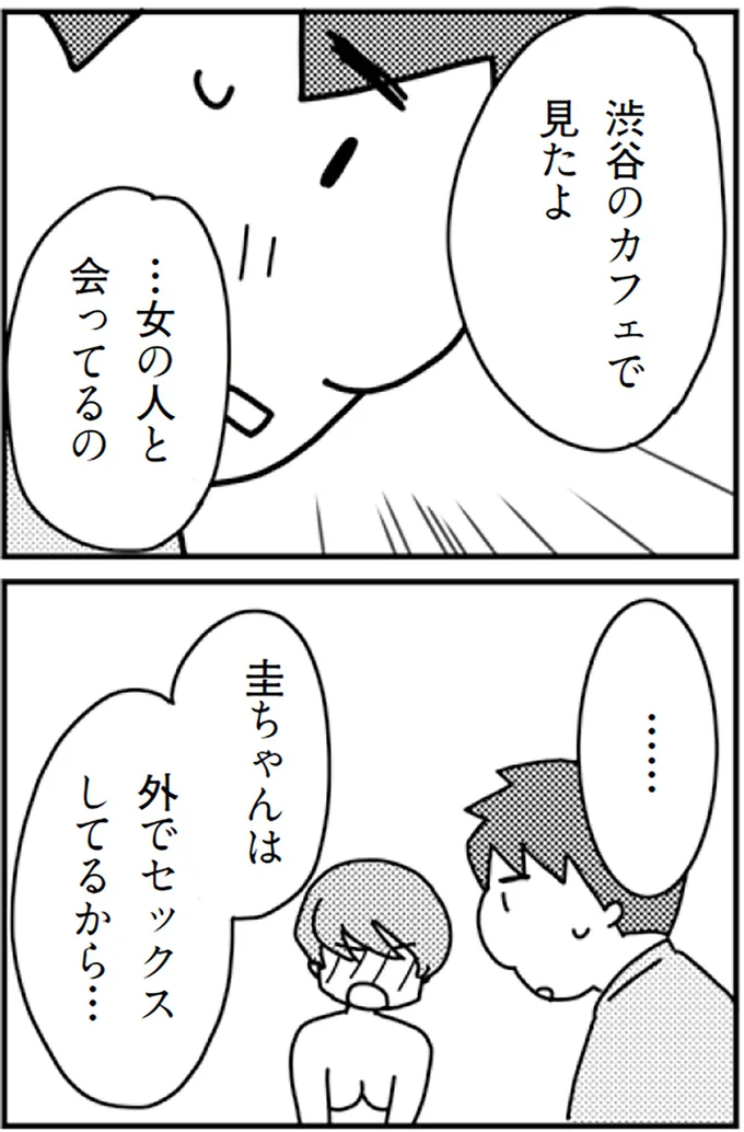 『「君とはもうできない」と言われまして』より