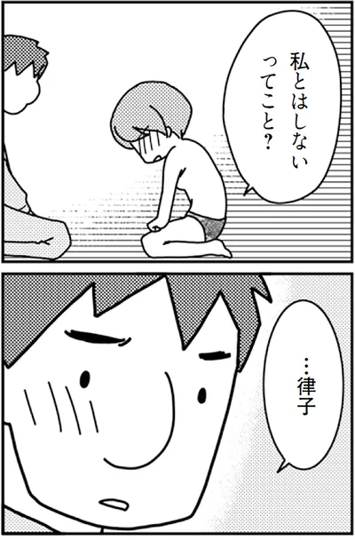 『「君とはもうできない」と言われまして』より
