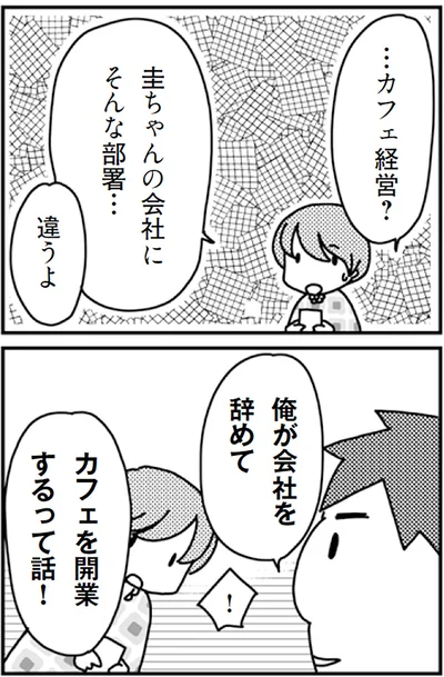 『「君とはもうできない」と言われまして』より