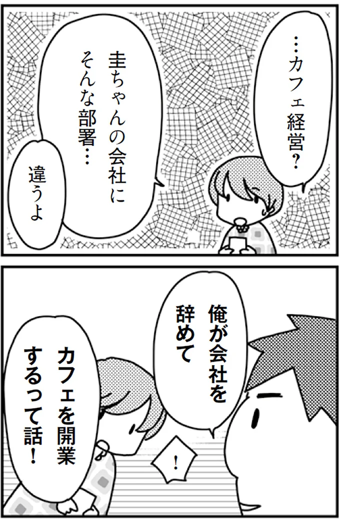 『「君とはもうできない」と言われまして』より