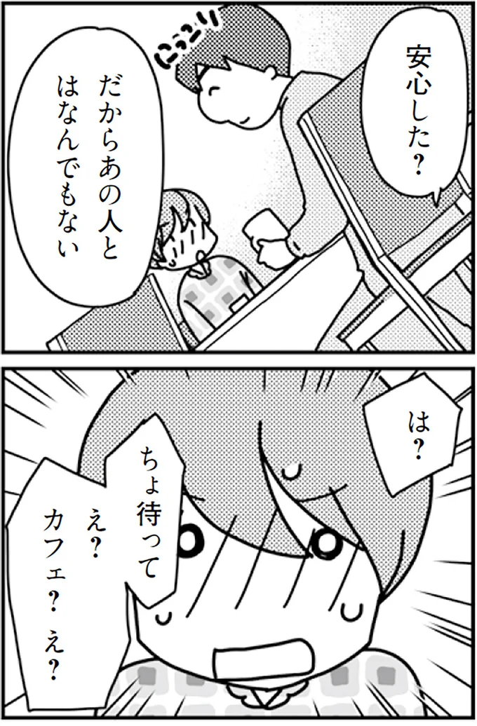 『「君とはもうできない」と言われまして』より