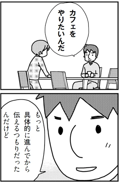 『「君とはもうできない」と言われまして』より