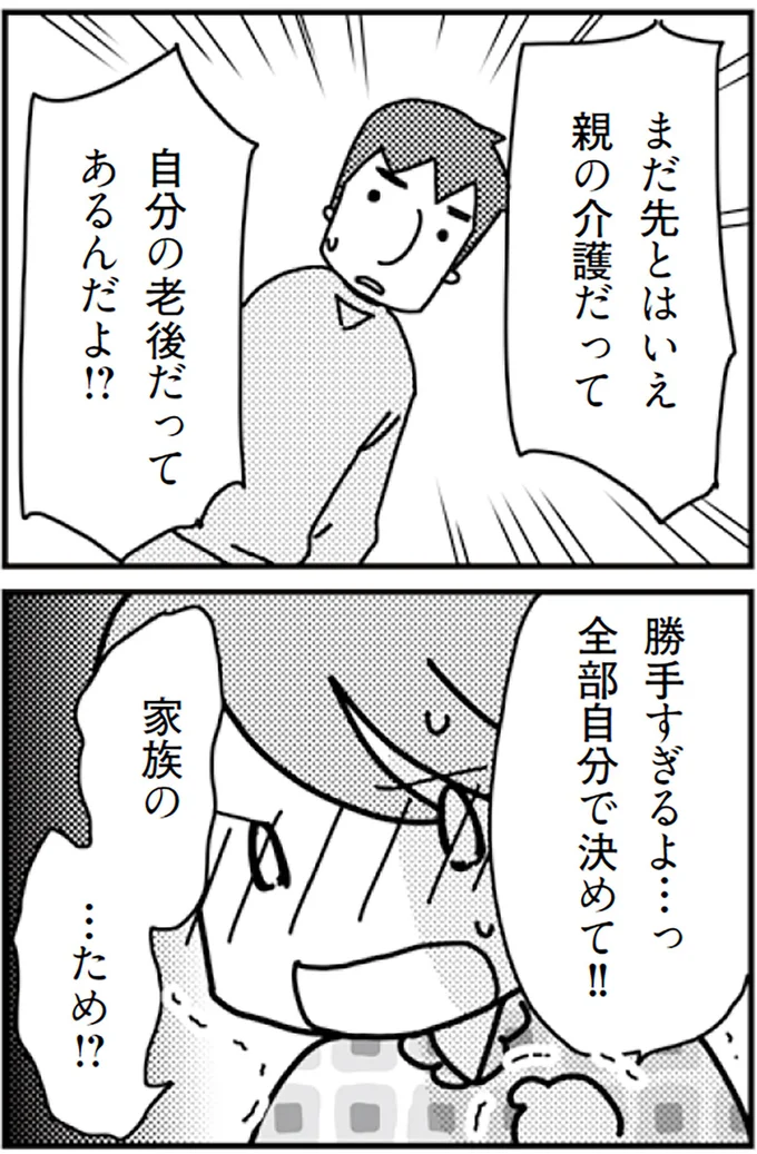 『「君とはもうできない」と言われまして』より