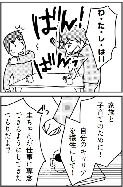 『「君とはもうできない」と言われまして』より