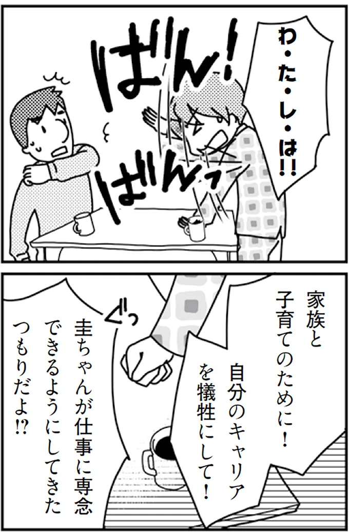 『「君とはもうできない」と言われまして』より