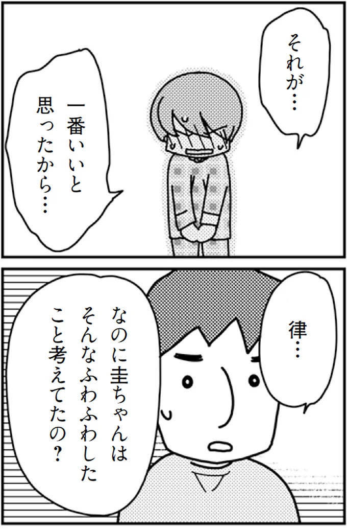 『「君とはもうできない」と言われまして』より