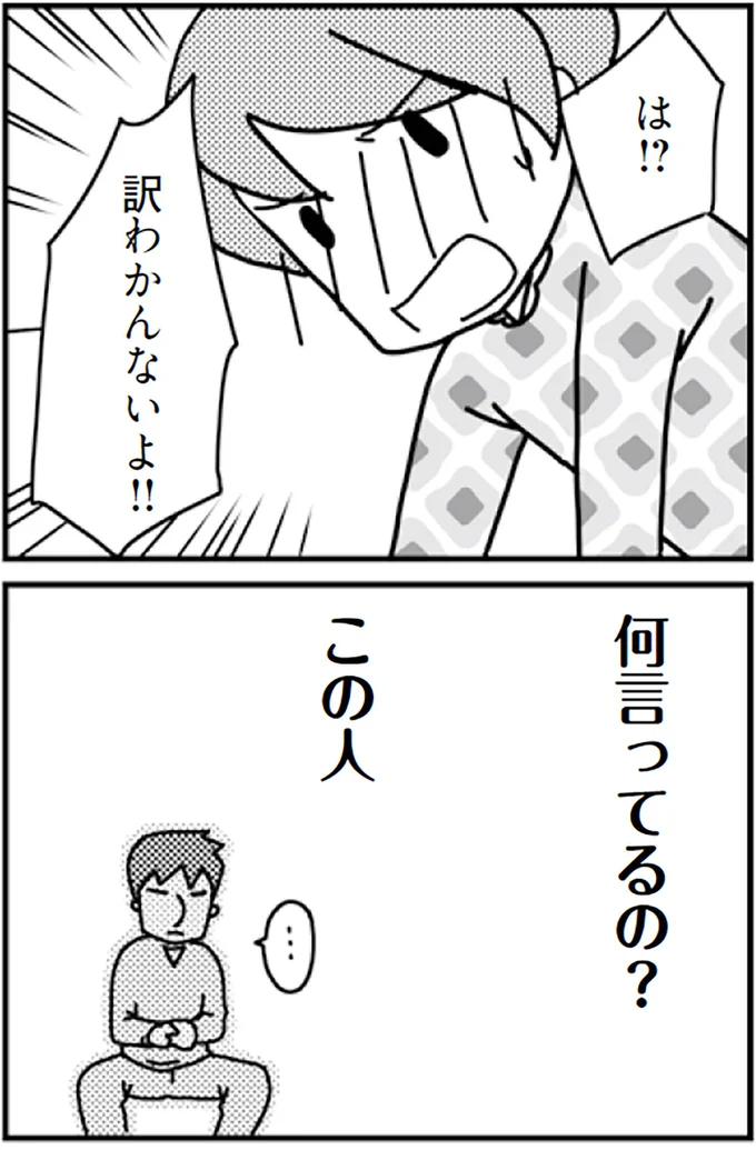 『「君とはもうできない」と言われまして』より
