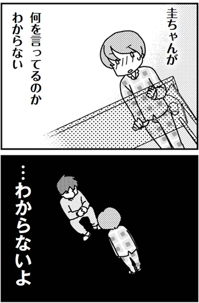 『「君とはもうできない」と言われまして』より