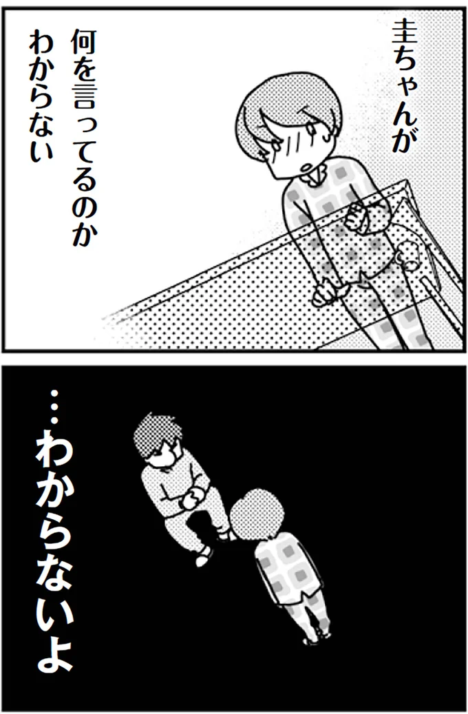 『「君とはもうできない」と言われまして』より