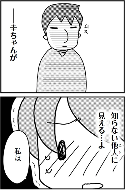 『「君とはもうできない」と言われまして』より