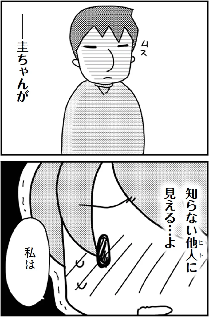 『「君とはもうできない」と言われまして』より