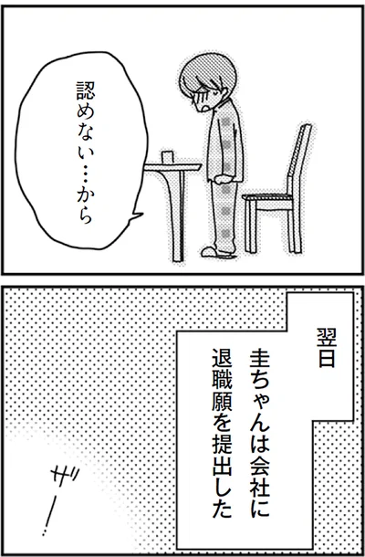 『「君とはもうできない」と言われまして』より
