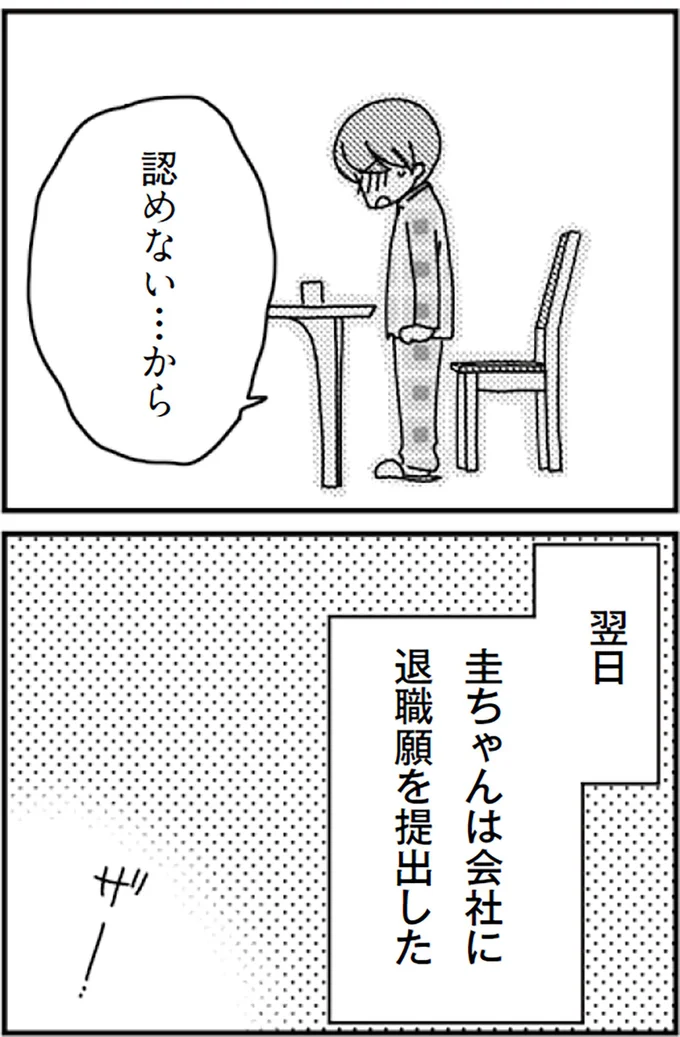 『「君とはもうできない」と言われまして』より