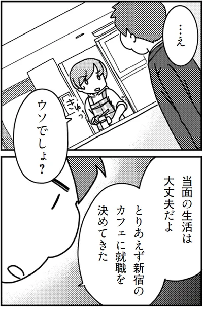 『「君とはもうできない」と言われまして』より